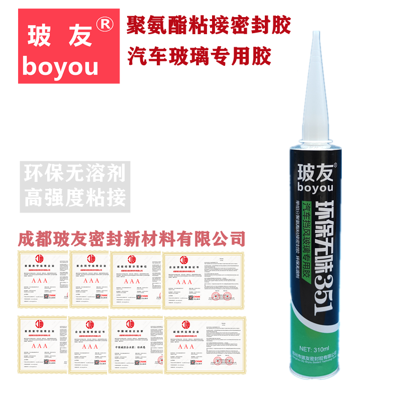 玻友351环保无气味密封胶