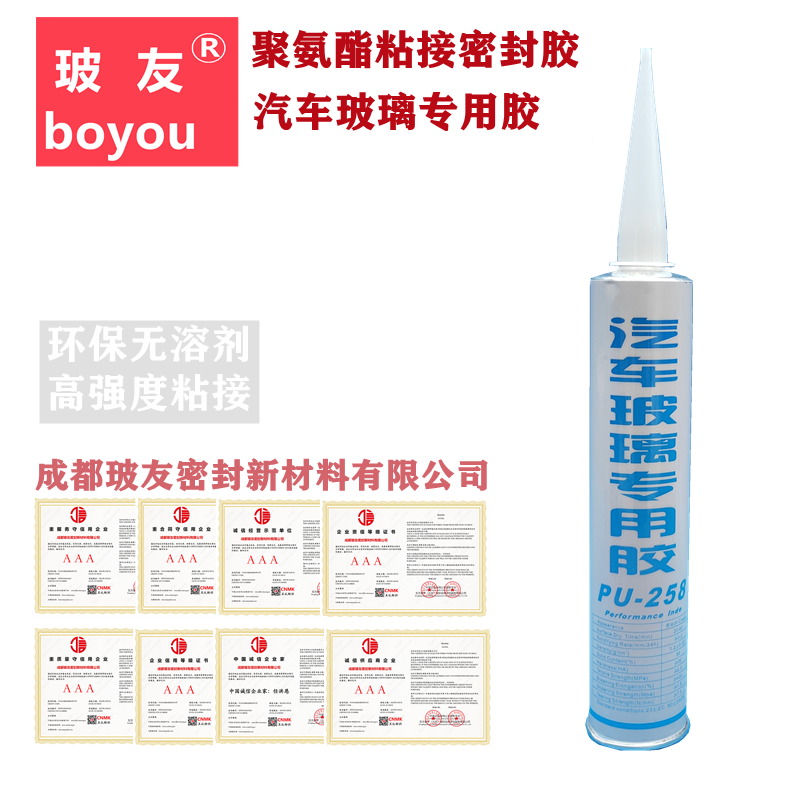 玻友258聚氨酯挡风玻璃专用粘接密封胶