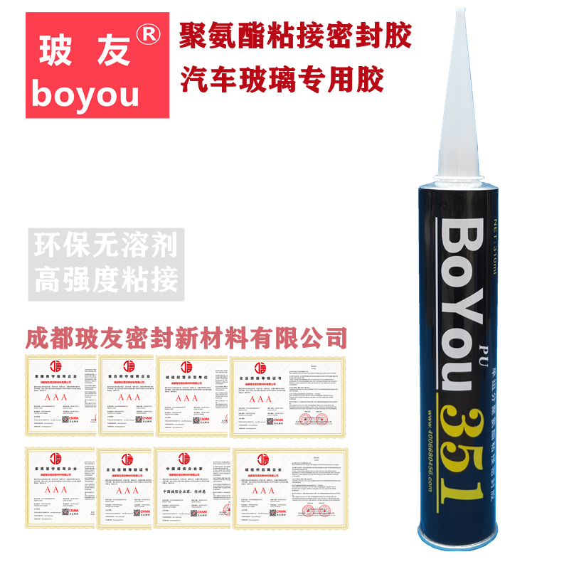玻友351聚氨酯挡风玻璃专用粘接密封胶