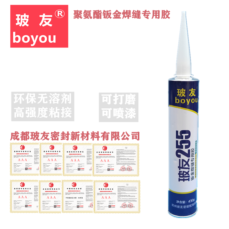 玻友255钣金填缝专用胶