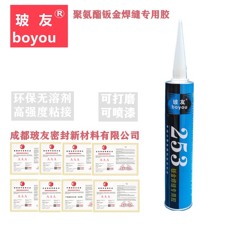玻友253钣金焊缝专用胶