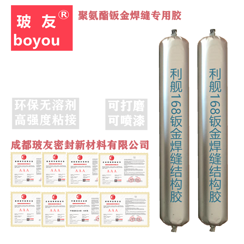 利舰168钣金焊缝结构胶