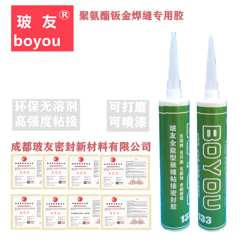 玻友133防水嵌缝密封胶