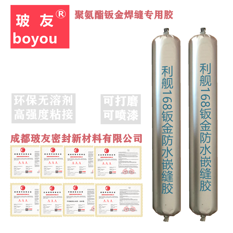 利舰168防水嵌缝密封胶