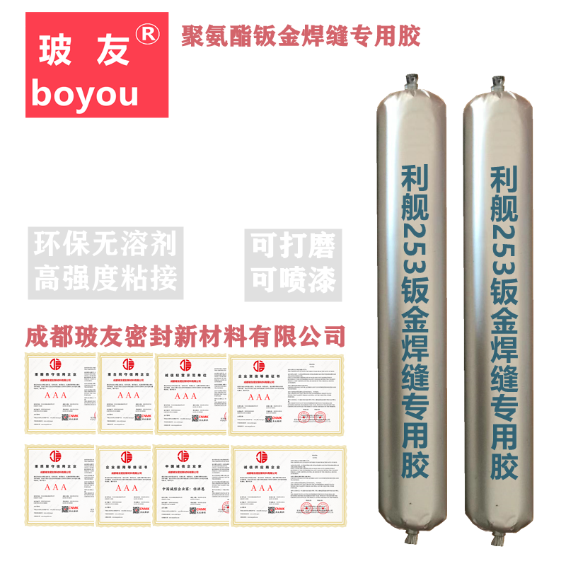 利舰253钣金焊缝专用胶